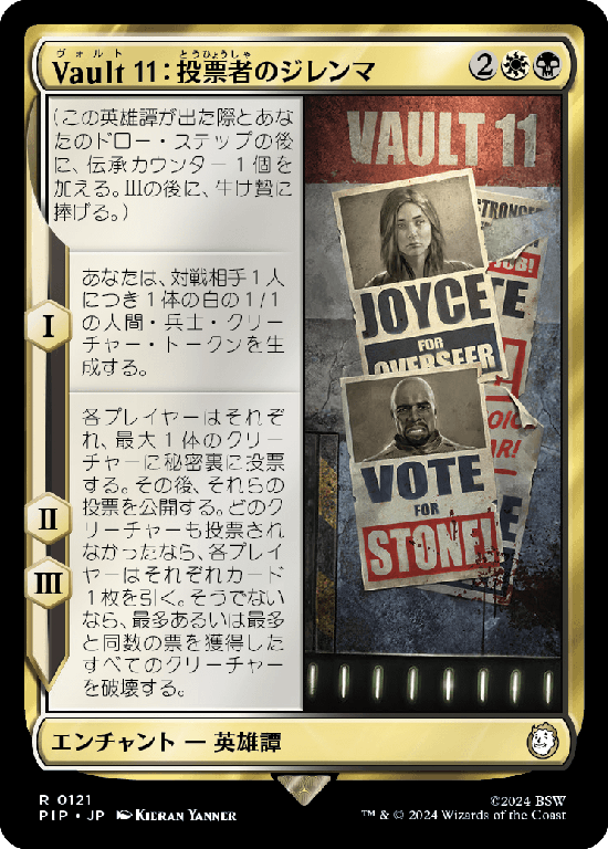 (PIP-RM)Vault 11: Voter's Dilemma/Vault 11：投票者のジレンマ