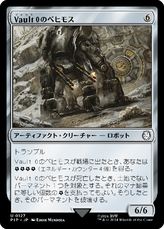 【Foil】(PIP-UA)Behemoth of Vault 0/Vault 0のベヒモス