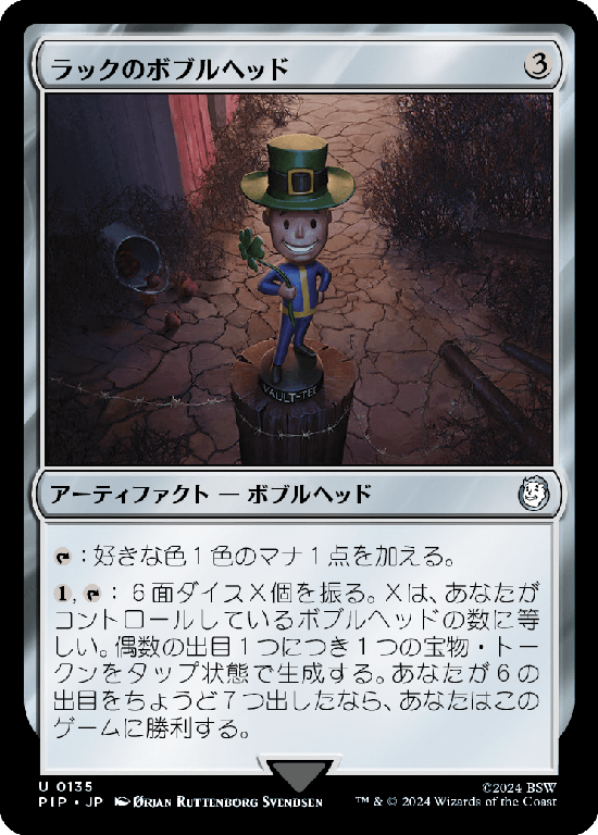 【Foil】(PIP-UA)Luck Bobblehead/ラックのボブルヘッド