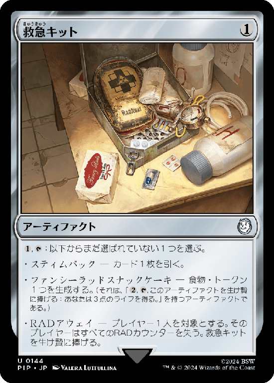 【Foil】(PIP-UA)Survivor's Med Kit/救急キット