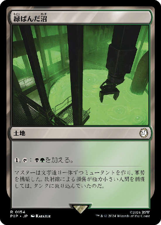 【Foil】(PIP-RL)Viridescent Bog/緑ばんだ沼