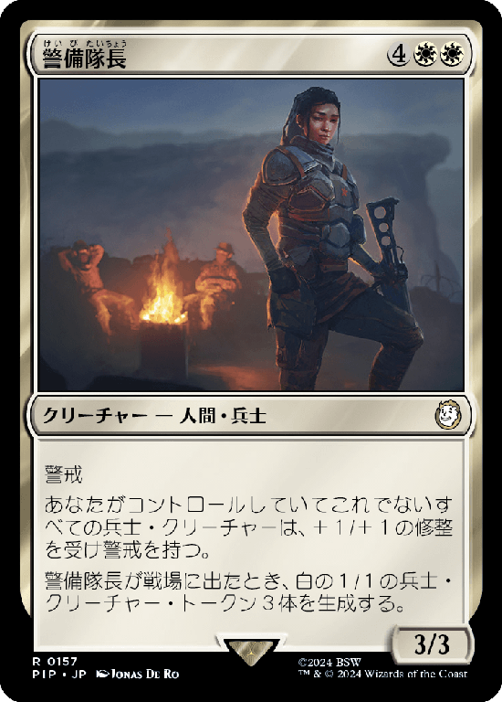 【Foil】(PIP-RW)Captain of the Watch/警備隊長