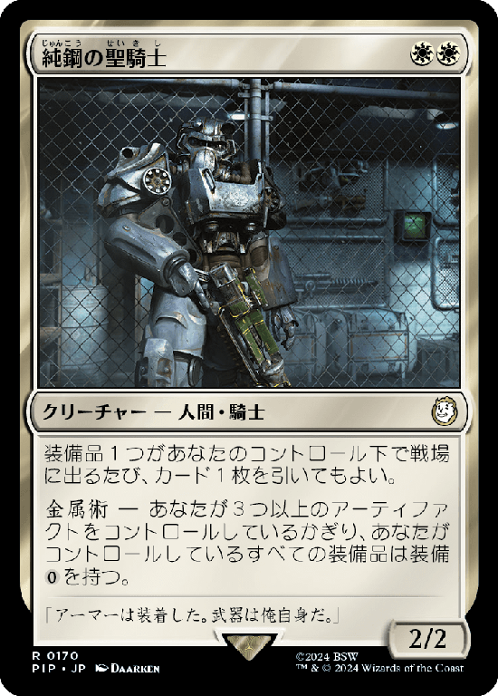 (PIP-RW)Puresteel Paladin/純鋼の聖騎士