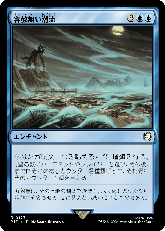 【Foil】(PIP-RU)Inexorable Tide/容赦無い潮流