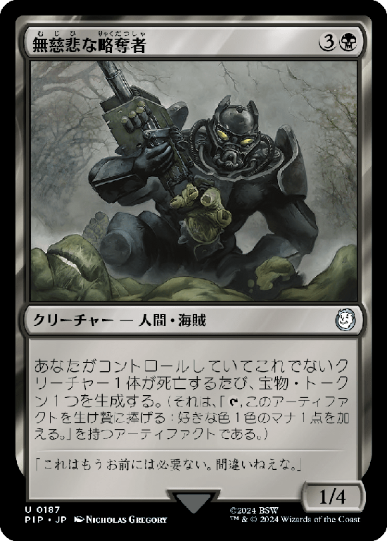 【Foil】(PIP-UB)Pitiless Plunderer/無慈悲な略奪者