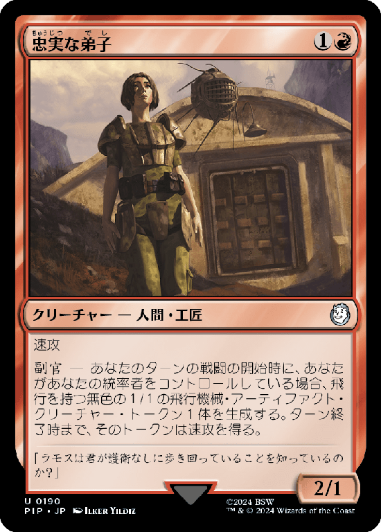 (PIP-UR)Loyal Apprentice/忠実な弟子