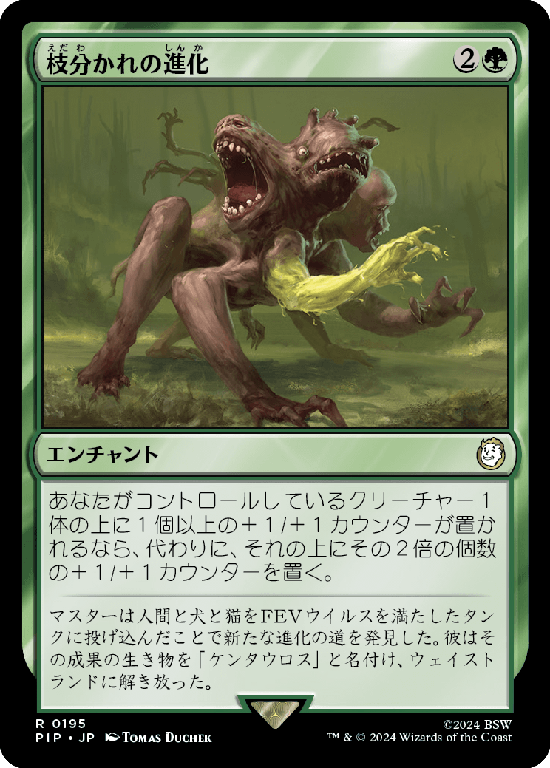 【Foil】(PIP-RG)Branching Evolution/枝分かれの進化