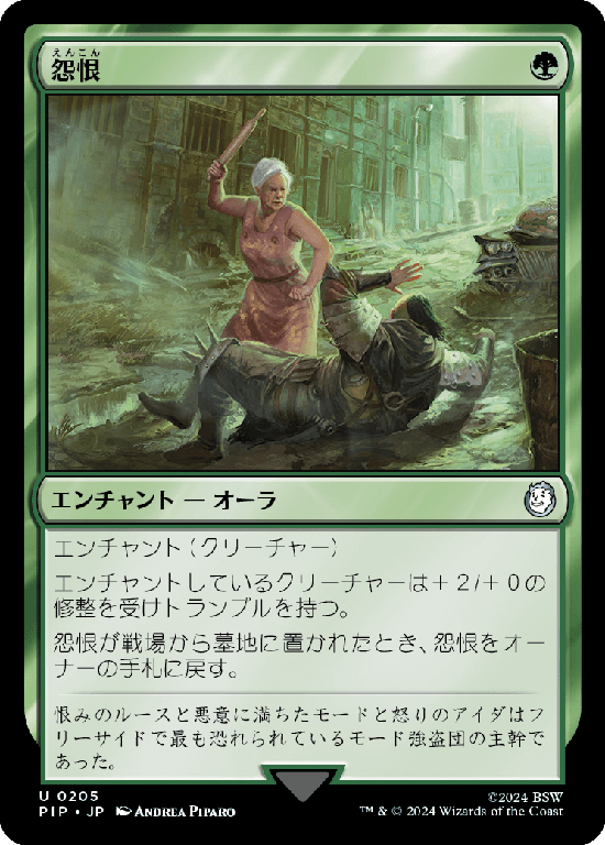 【Foil】(PIP-UG)Rancor/怨恨