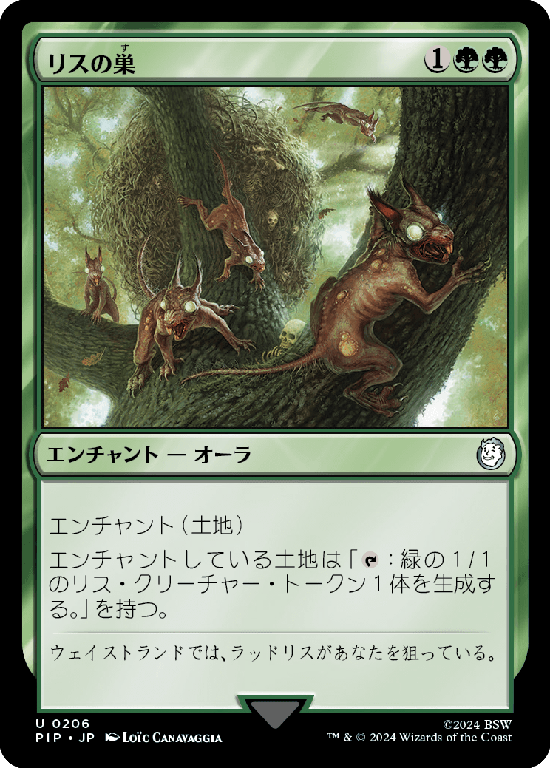 【Foil】(PIP-UG)Squirrel Nest/リスの巣