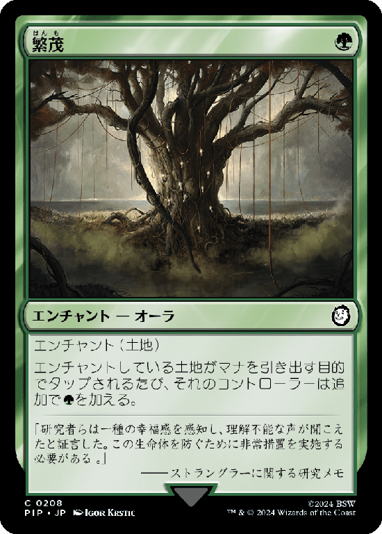 【Foil】(PIP-CG)Wild Growth/繁茂