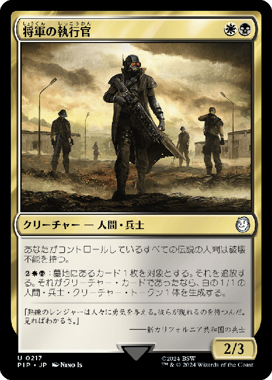 【Foil】(PIP-UM)General's Enforcer/将軍の執行官
