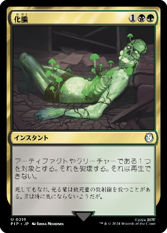 【Foil】(PIP-UM)Putrefy/化膿