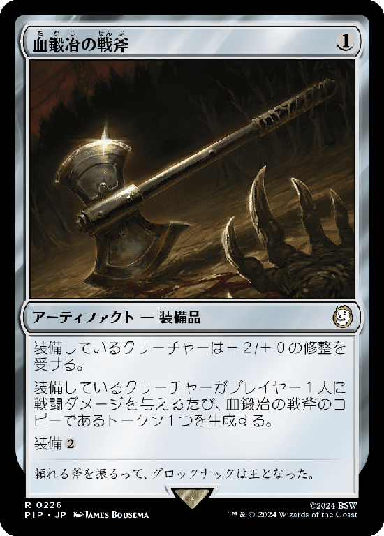 (PIP-RA)Bloodforged Battle-Axe/血鍛冶の戦斧