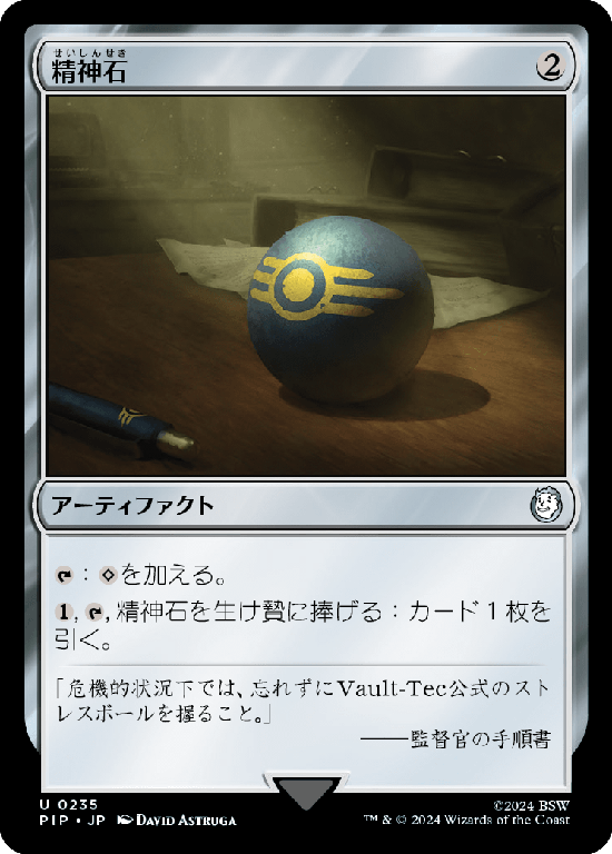 【Foil】(PIP-UA)Mind Stone/精神石