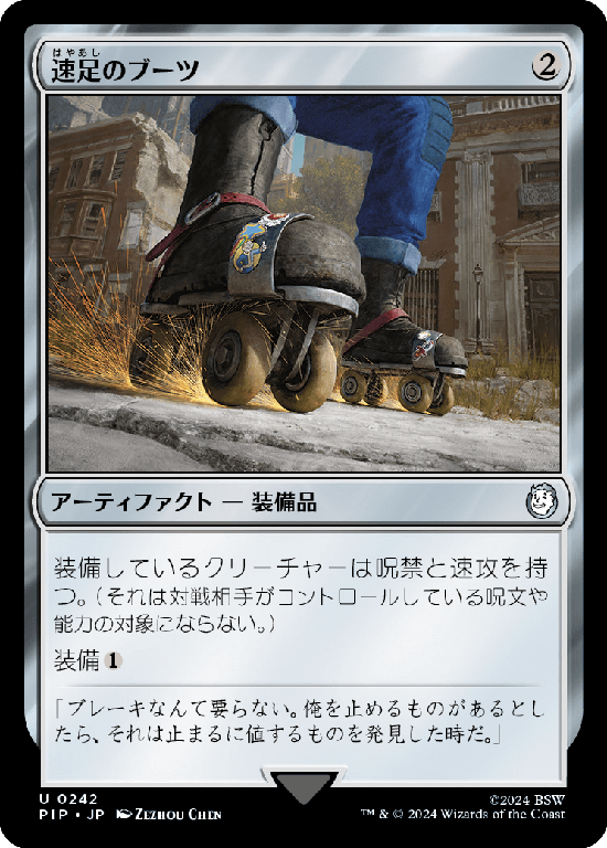 (PIP-UA)Swiftfoot Boots/速足のブーツ