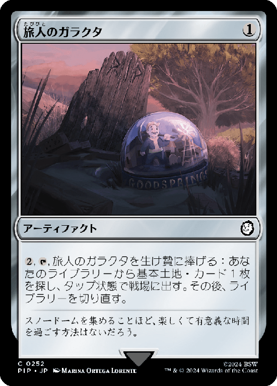 【Foil】(PIP-CA)Wayfarer's Bauble/旅人のガラクタ