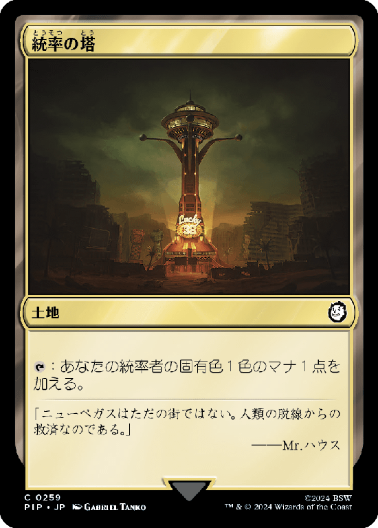 【Foil】(PIP-CL)Command Tower/統率の塔