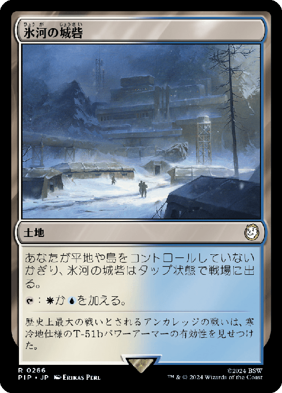 【Foil】(PIP-RL)Glacial Fortress/氷河の城砦