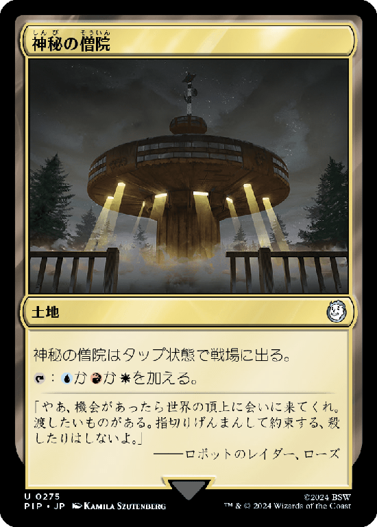 (PIP-UL)Mystic Monastery/神秘の僧院