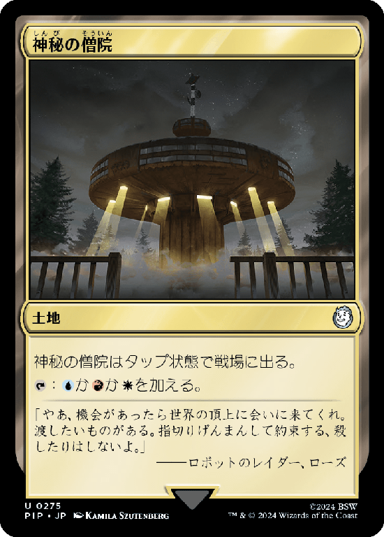 【Foil】(PIP-UL)Mystic Monastery/神秘の僧院