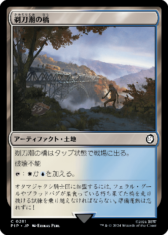 【Foil】(PIP-CA)Razortide Bridge/剃刀潮の橋