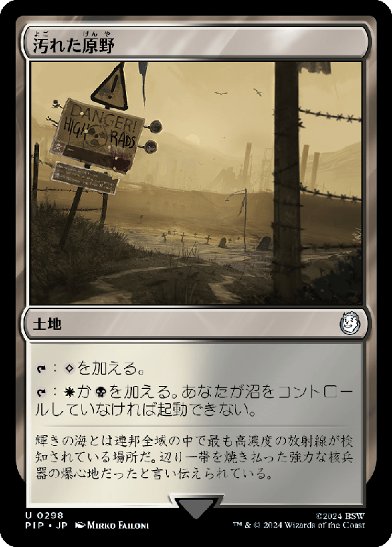 【Foil】(PIP-UL)Tainted Field/汚れた原野