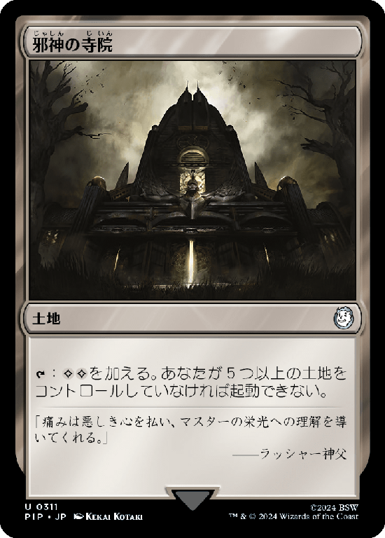 【Foil】(PIP-UL)Temple of the False God/邪神の寺院