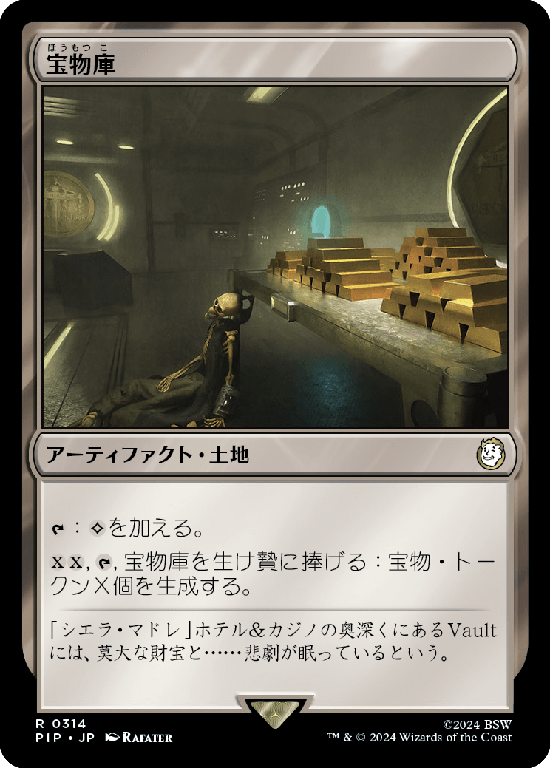 【Foil】(PIP-RA)Treasure Vault/宝物庫