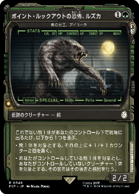 【Foil】【Pip-Boy】(PIP-RG)Ayula, Queen Among Bears/熊の女王、アイユーラ【No.0348】