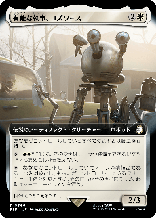 【Foil】【拡張アート】(PIP-RW)Codsworth, Handy Helper/有能な執事、コズワース【No.0366】