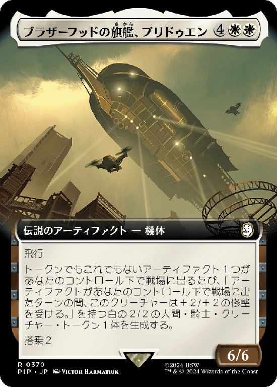 【拡張アート】(PIP-RW)The Prydwen, Steel Flagship/ブラザーフッドの旗艦、プリドゥエン【No.0370】