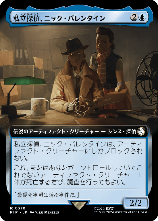 【Foil】【拡張アート】(PIP-RU)Nick Valentine, Private Eye/私立探偵、ニック・バレンタイン【No.0378】