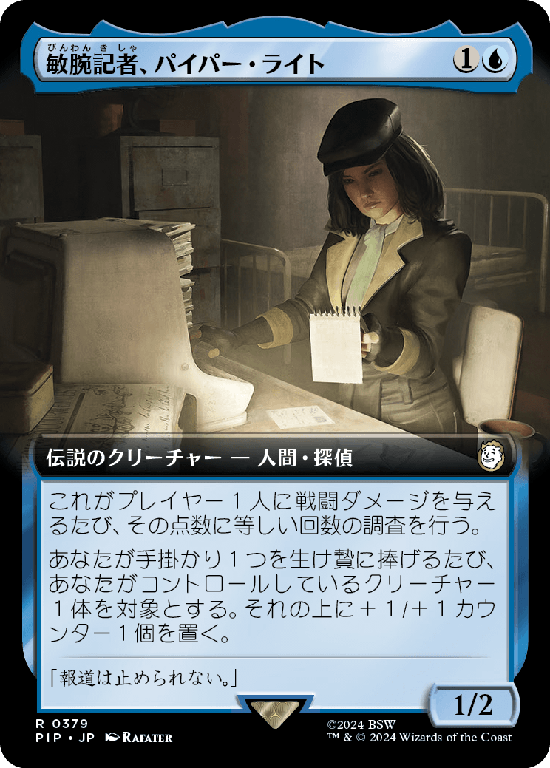 【Foil】【拡張アート】(PIP-RU)Piper Wright, Publick Reporter/敏腕記者、パイパー・ライト【No.0379】