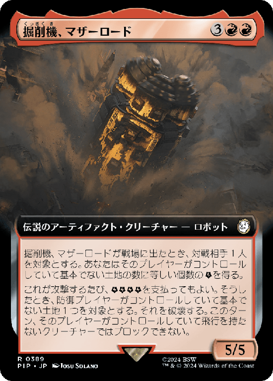 【Foil】【拡張アート】(PIP-RR)The Motherlode, Excavator/掘削機、マザーロード【No.0389】