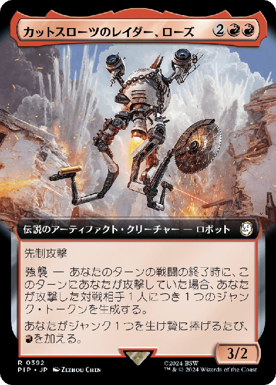 【Foil】【拡張アート】(PIP-RR)Rose, Cutthroat Raider/カットスローツのレイダー、ローズ【No.0392】