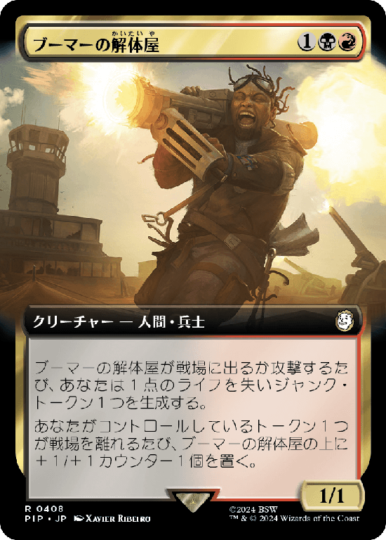 【Foil】【拡張アート】(PIP-RM)Boomer Scrapper/ブーマーの解体屋【No.0408】