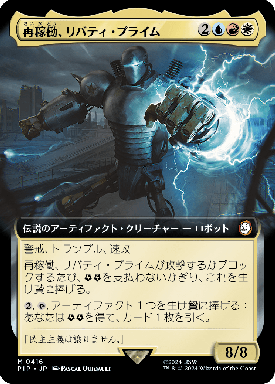 【Foil】【拡張アート】(PIP-MM)Liberty Prime, Recharged/再稼働、リバティ・プライム【No.0416】