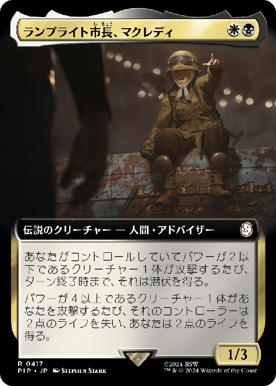 【拡張アート】(PIP-RM)MacCready, Lamplight Mayor/ランプライト市長、マクレディ【No.0417】