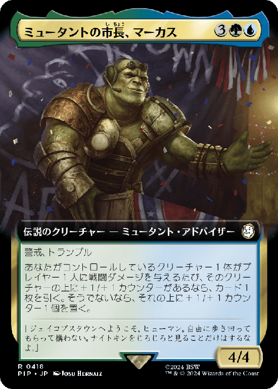 【Foil】【拡張アート】(PIP-RM)Marcus, Mutant Mayor/ミュータントの市長、マーカス【No.0418】