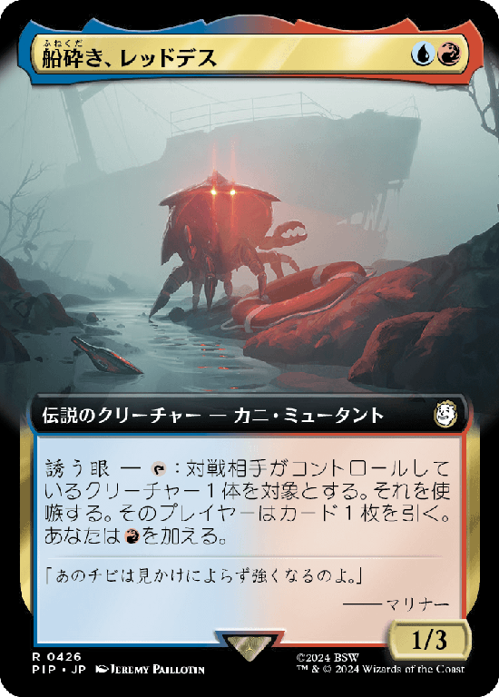 【Foil】【拡張アート】(PIP-RM)Red Death, Shipwrecker/船砕き、レッドデス【No.0426】