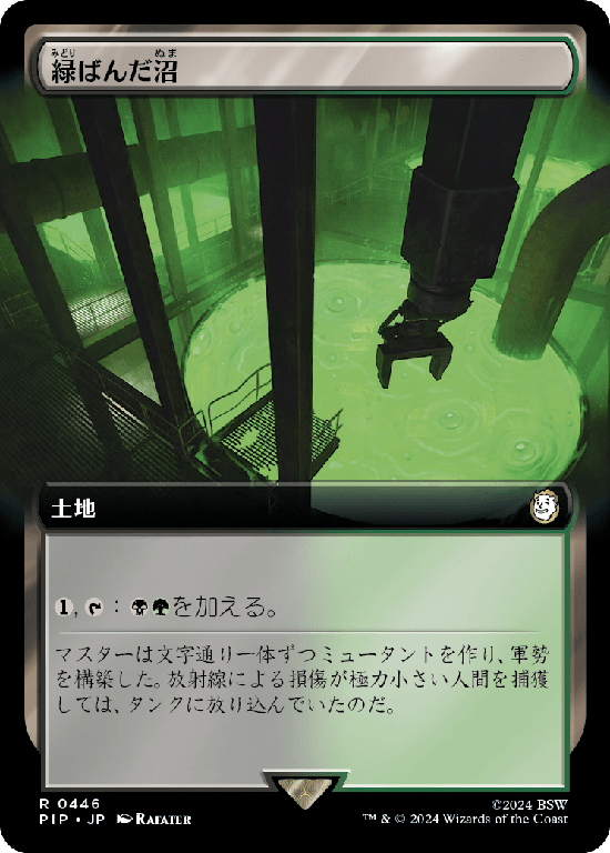 【Foil】【拡張アート】(PIP-RL)Viridescent Bog/緑ばんだ沼【No.0446】