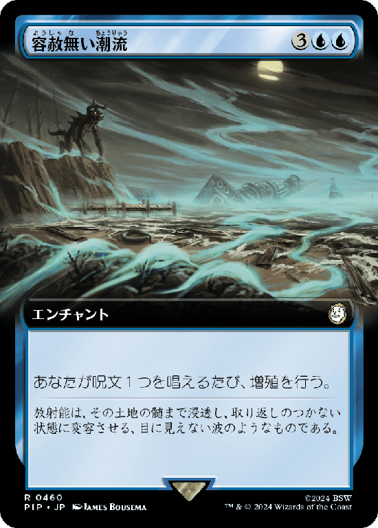 【Foil】【拡張アート】(PIP-RU)Inexorable Tide/容赦無い潮流【No.0460】