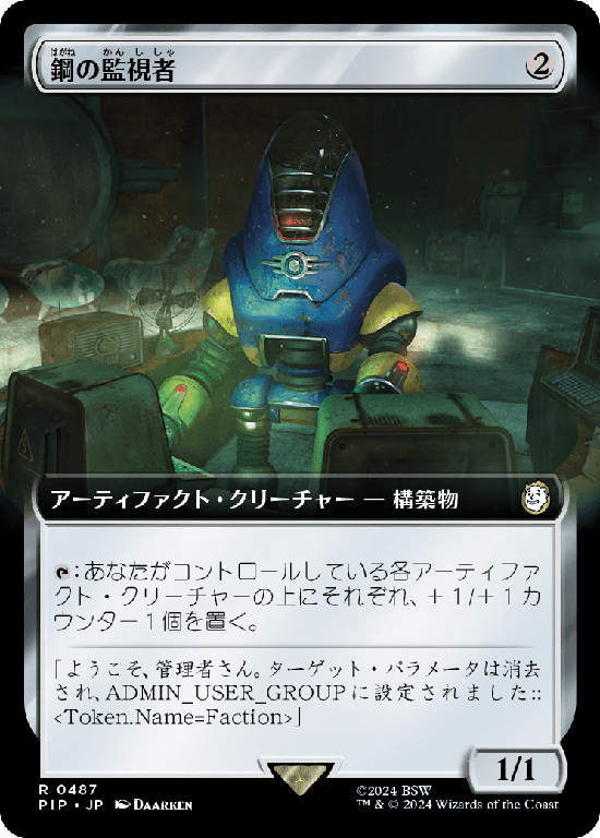 【Foil】【拡張アート】(PIP-RA)Steel Overseer/鋼の監視者【No.0487】