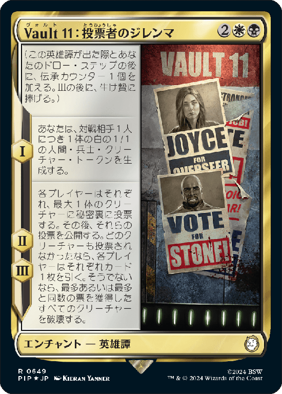 【Surge Foil】(PIP-RM)Vault 11: Voter's Dilemma/Vault 11：投票者のジレンマ