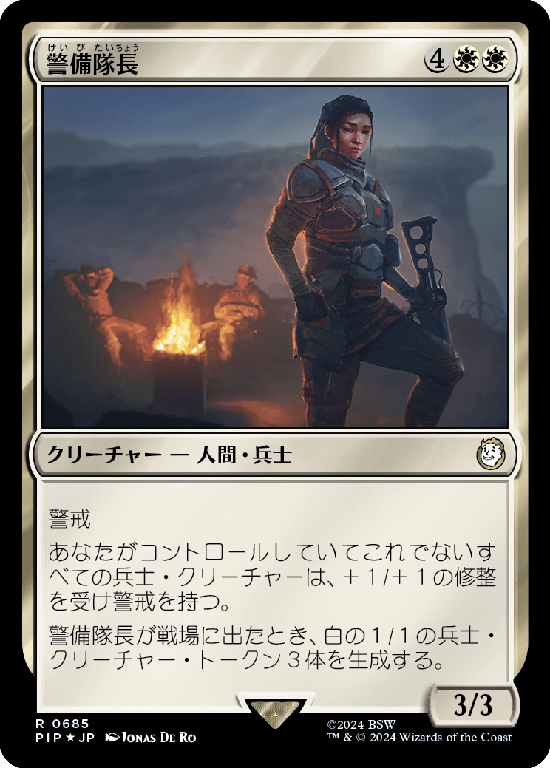 【Surge Foil】(PIP-RW)Captain of the Watch/警備隊長