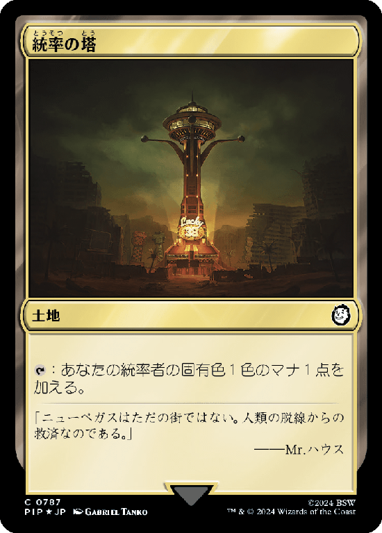 【Surge Foil】(PIP-CL)Command Tower/統率の塔