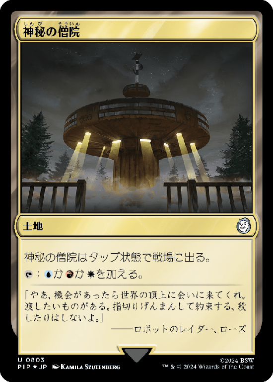 【Foil】(PIP-UL)Mystic Monastery/神秘の僧院