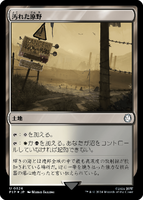 【Surge Foil】(PIP-UL)Tainted Field/汚れた原野