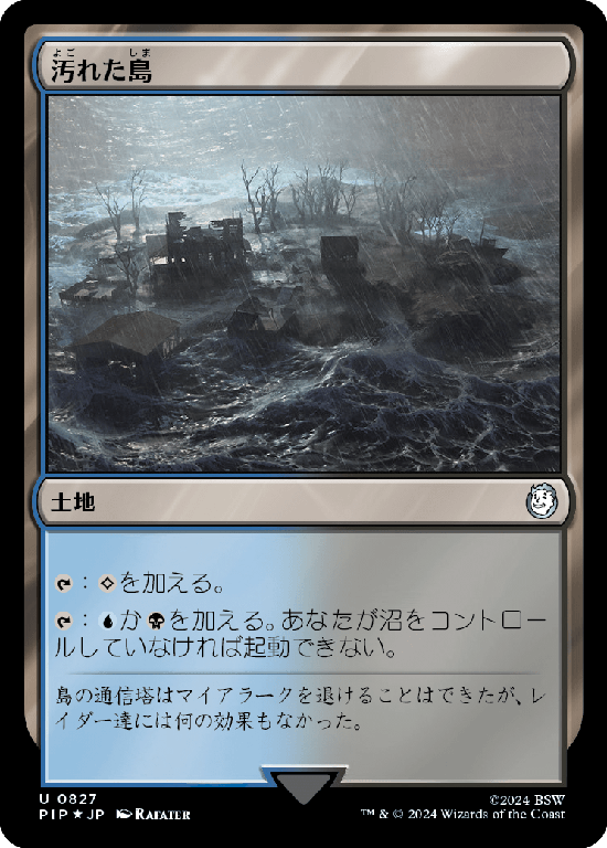 【Surge Foil】(PIP-UL)Tainted Isle/汚れた島