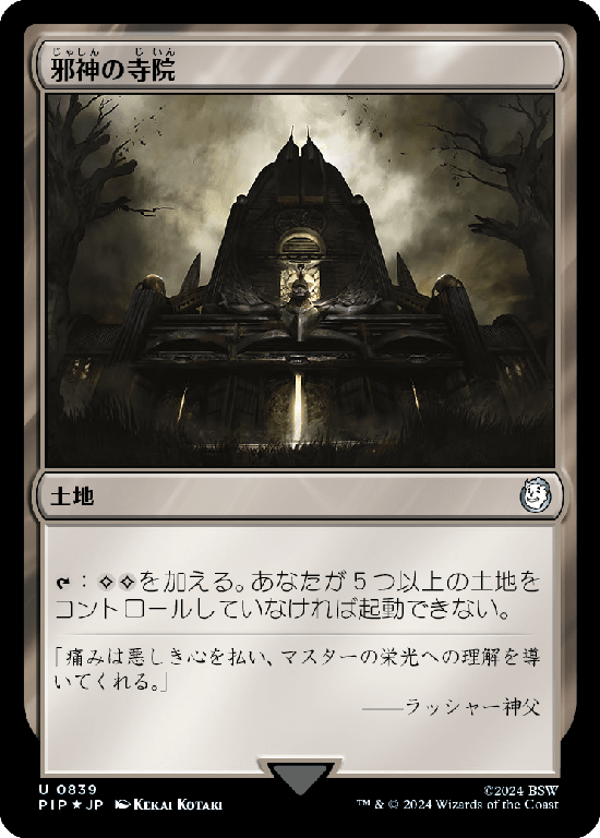 【Surge Foil】(PIP-UL)Temple of the False God/邪神の寺院